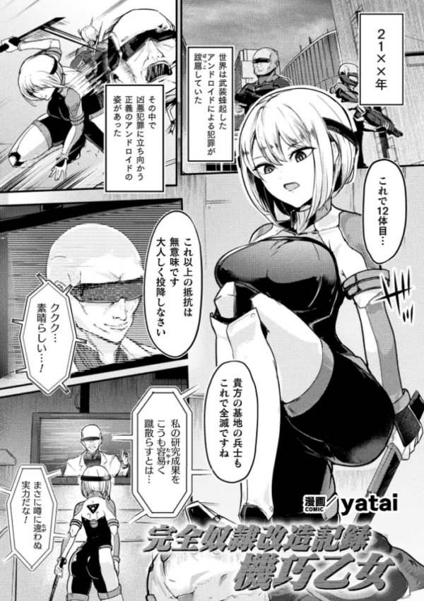 エロ漫画:完全奴●改造記録 機巧乙女【単話】 hitomi サンプル画像