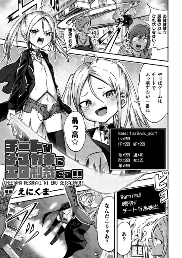 エロ漫画:チートなメスガキにエロ制裁をっ!!【単話】 hitomi サンプル画像