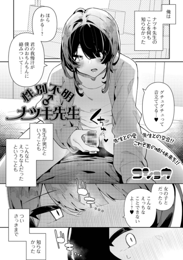 エロ漫画:性別不明♂ナツキ先生 hitomi サンプル画像
