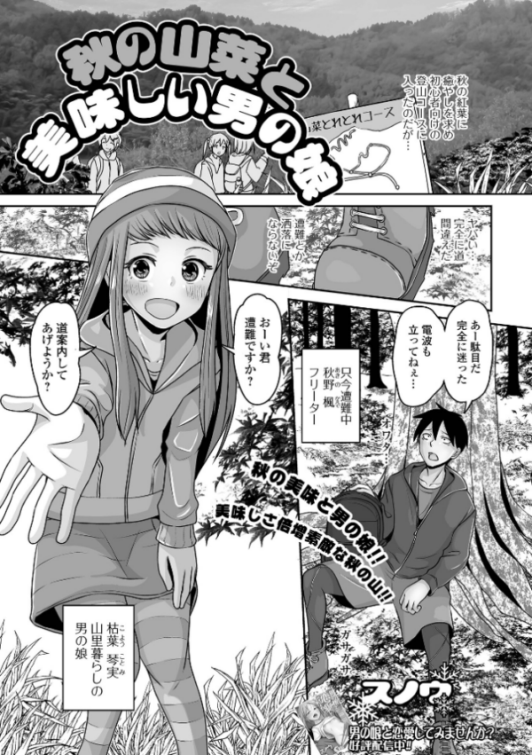 エロ漫画:秋の山菜と美味しい男の娘 hitomi サンプル画像