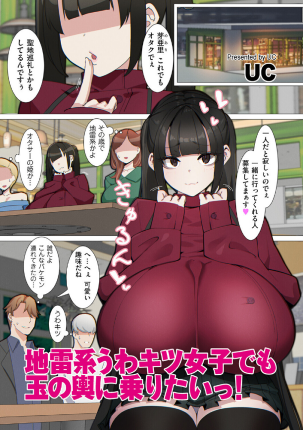 エロ漫画:地雷系うわキツ女子でも玉の輿に乗りたいっ! hitomi サンプル画像