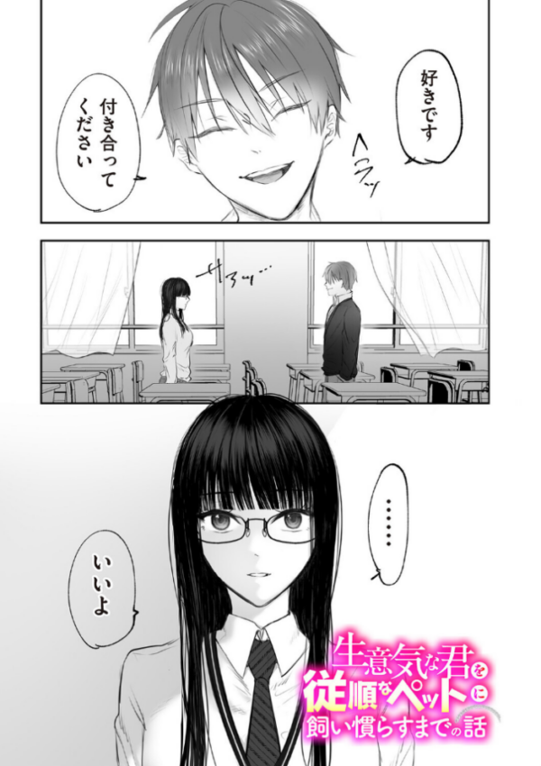 エロ漫画:生意気な君を従順なペットに飼い慣らすまでの話 hitomi サンプル画像