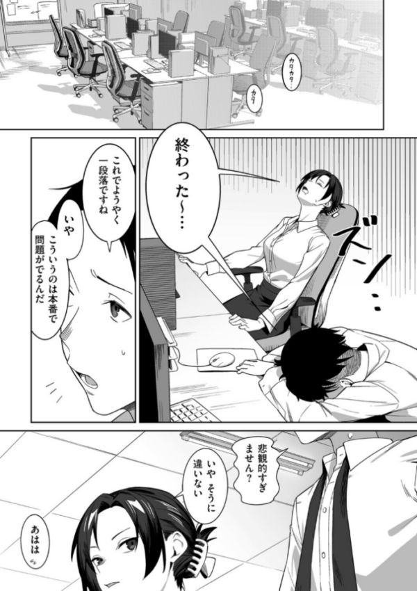 エロ漫画:完璧上司のウラの顔 hitomi サンプル画像