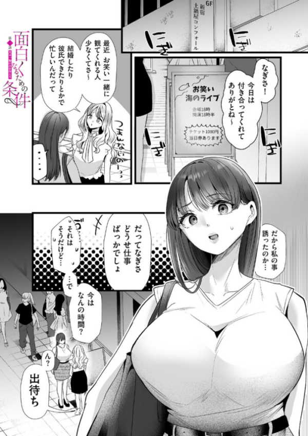 エロ漫画:面白くなるための条件 第一話 天は一物のみを与える hitomi サンプル画像
