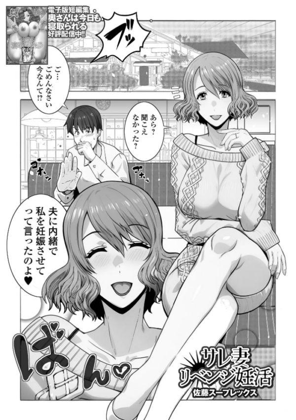 エロ漫画:サレ妻リベンジ妊活 hitomi サンプル画像