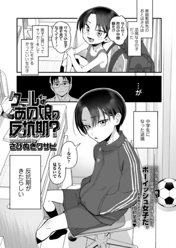 エロ漫画:クールなあの娘の反抗期? hitomi サンプル画像