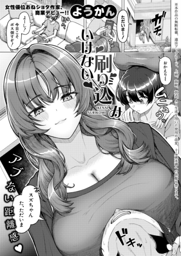エロ漫画:いけない刷り込み hitomi サンプル画像
