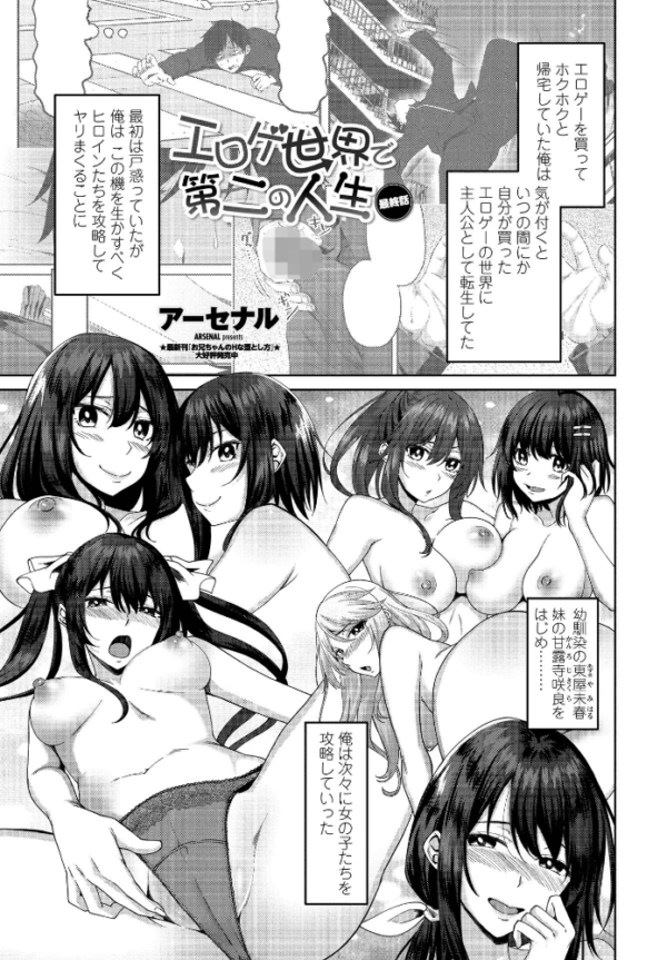 エロ漫画:エロゲ世界で第二の人生 最終話 hitomi サンプル画像