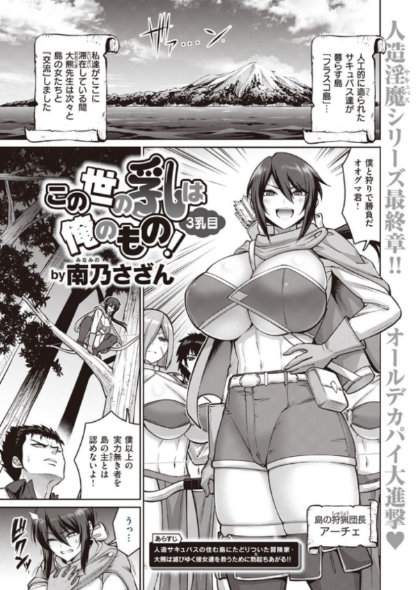 エロ漫画:この世の乳は俺のもの! 3乳目 hitomi サンプル画像