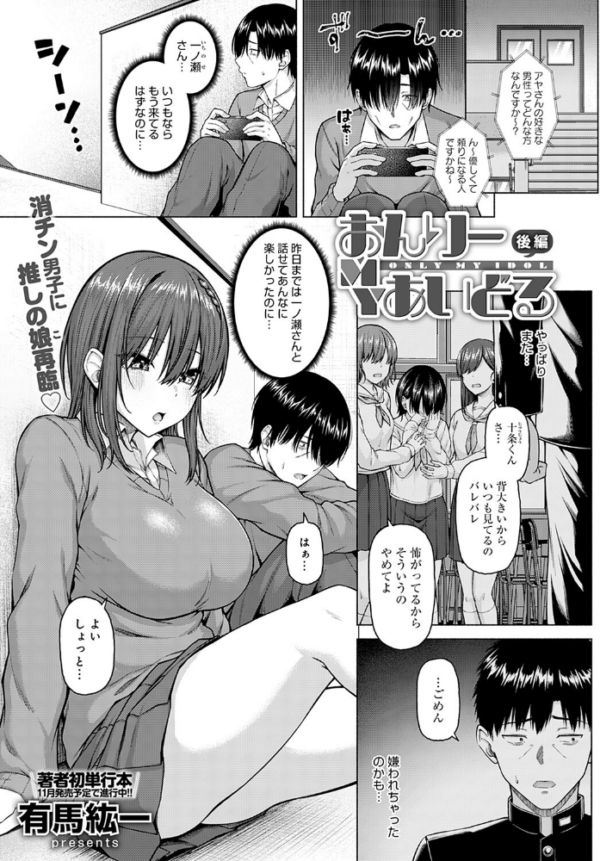 エロ漫画:おんりーMYあいどる 後編 hitomi サンプル画像