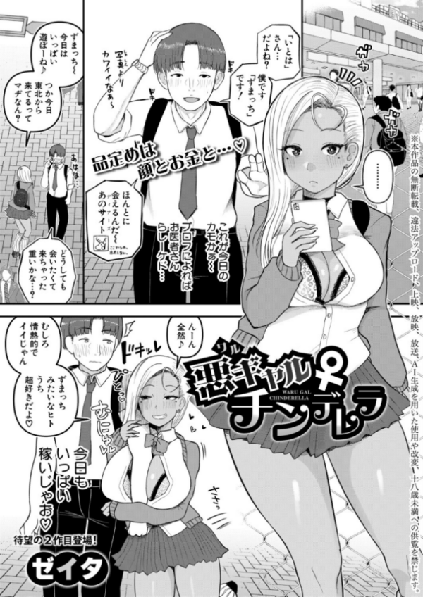 エロ漫画:悪ギャル♀チンデレラ hitomi サンプル画像