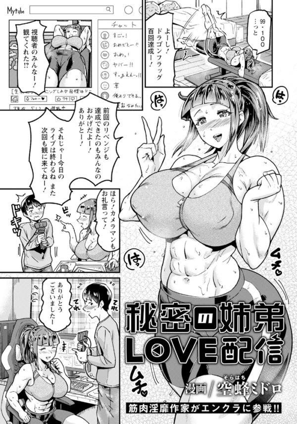 エロ漫画:秘密の姉弟LOVE配信 【単話】 hitomi サンプル画像
