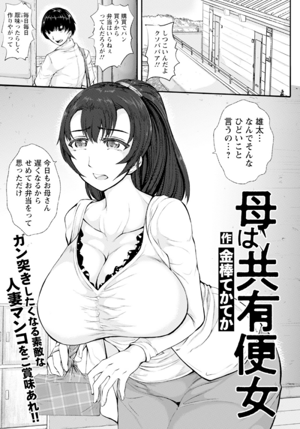 エロ漫画:母は共有便女 【単話】 hitomi サンプル画像