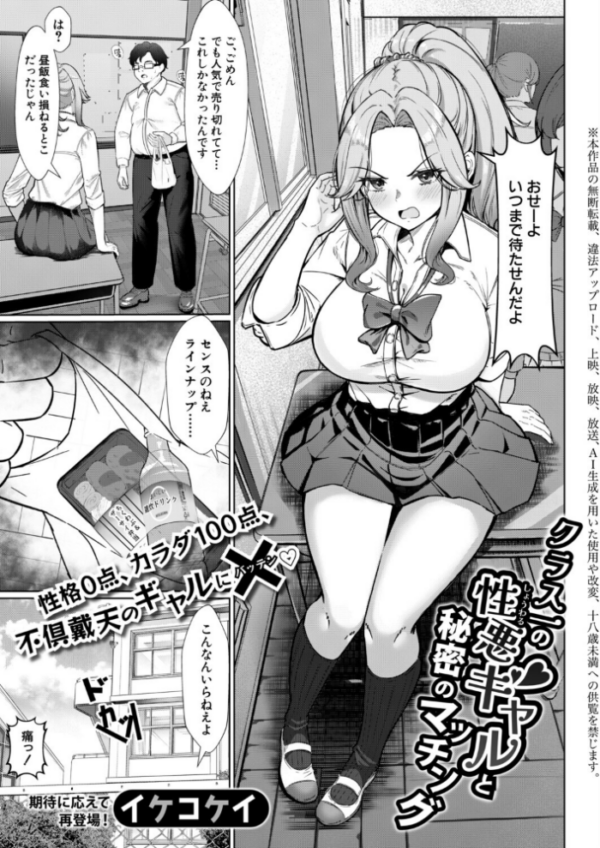 エロ漫画:クラス一の性悪ギャルと秘密のマッチング hitomi サンプル画像