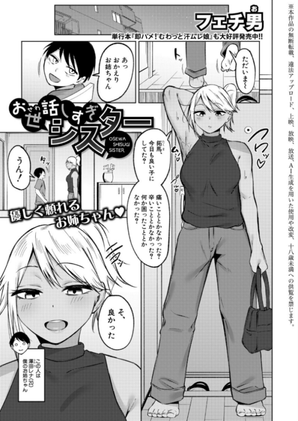 エロ漫画:お世話しすぎシスター hitomi サンプル画像