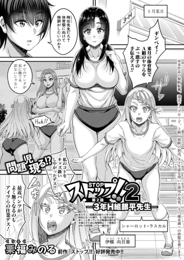 エロ漫画:ストップ!!2 〜3年H組銀平先生〜【第2話】 hitomi サンプル画像