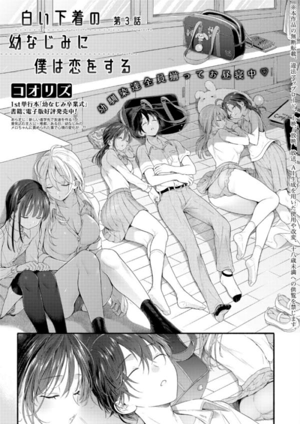 エロ漫画:白い下着の幼なじみに僕は恋をする【第3話】 hitomi サンプル画像