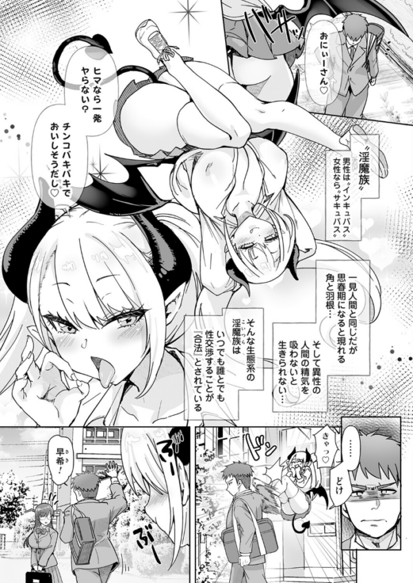 エロ漫画:サキュバスだらけの世界で俺たちは… hitomi サンプル画像