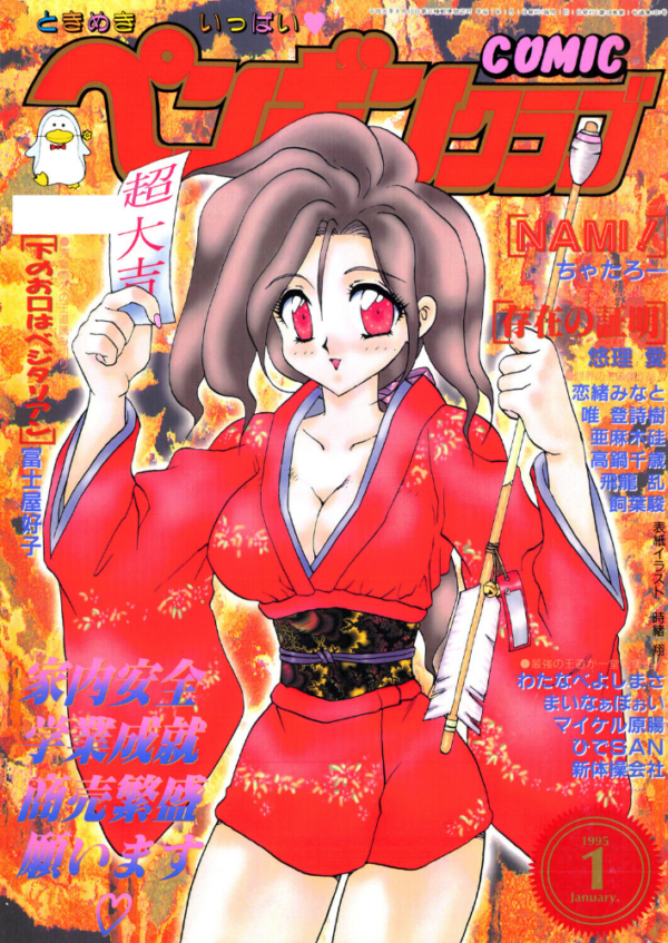 エロ漫画:COMICペンギンクラブ1995年1月号 hitomi サンプル画像