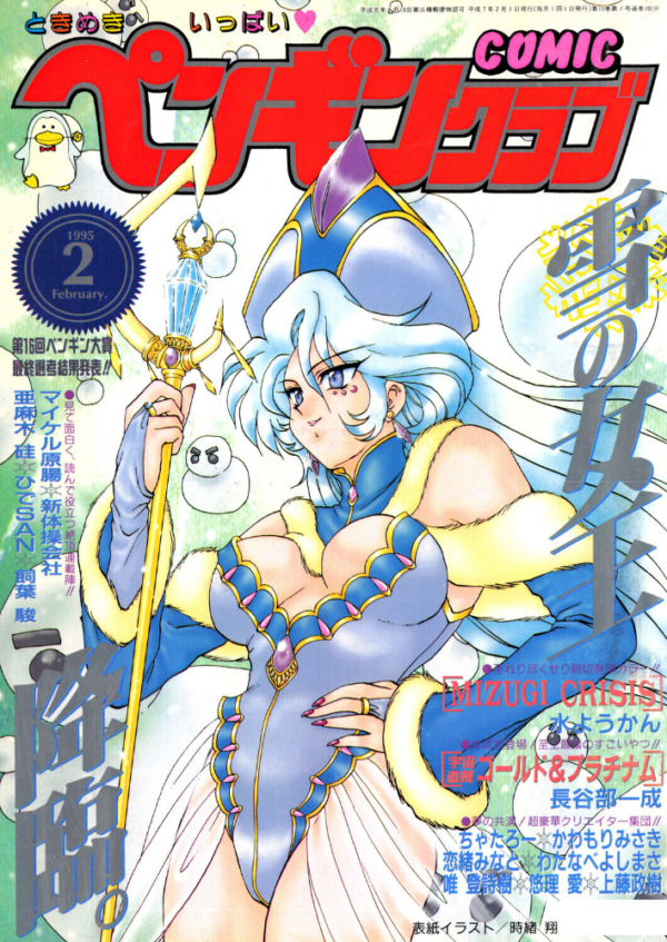 エロ漫画:COMICペンギンクラブ1995年2月号 hitomi サンプル画像