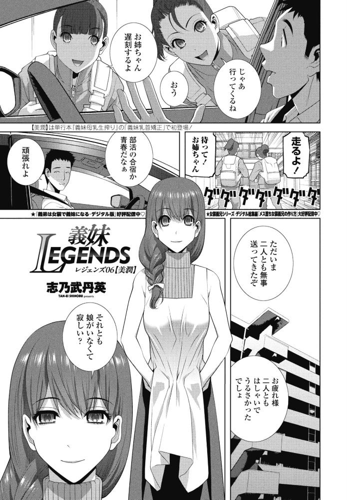 エロ漫画:義妹LEGENDS レジェンズ06【美潤】 hitomi サンプル画像
