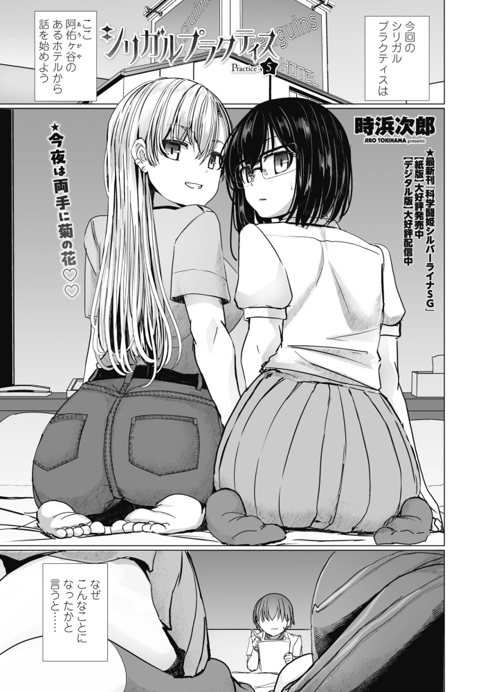 エロ漫画:シリガルプラクティス Practice:5 hitomi サンプル画像