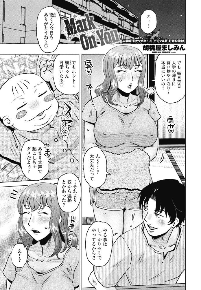 エロ漫画:Mark On You hitomi サンプル画像