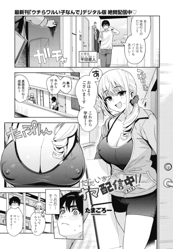 エロ漫画:ただいまナマ配信中!! 第1話 hitomi サンプル画像