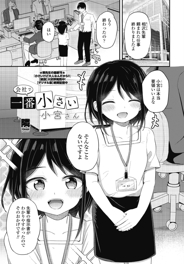 エロ漫画:会社で一番小さい小宮さん hitomi サンプル画像
