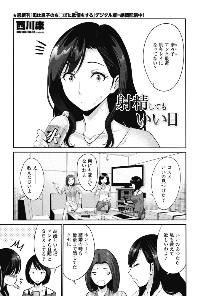 エロ漫画:射精してもいい日 hitomi サンプル画像