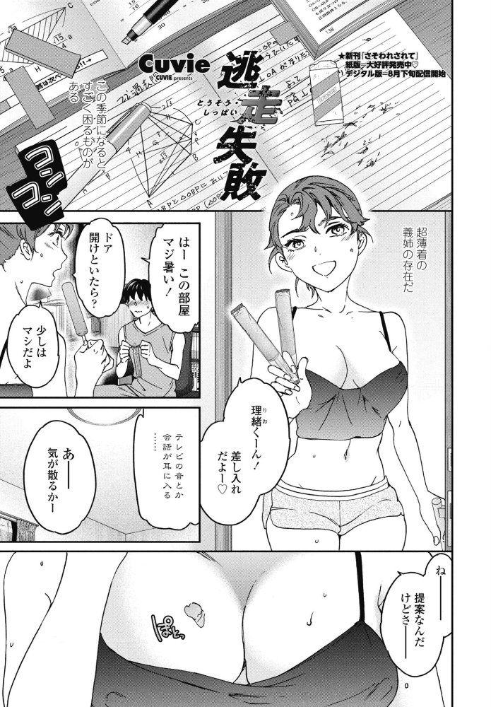 エロ漫画:逃走失敗 hitomi サンプル画像