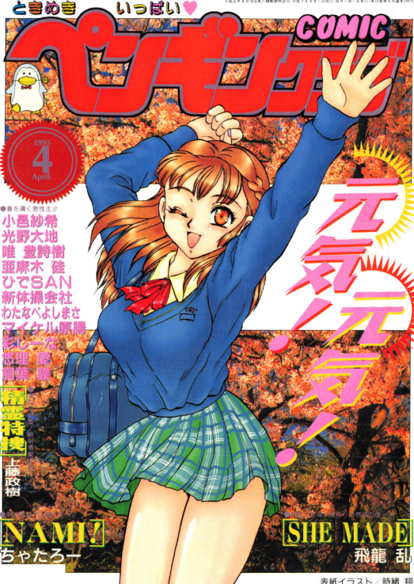 エロ漫画:COMICペンギンクラブ1995年4月号 hitomi サンプル画像