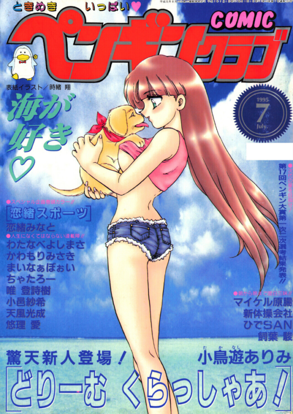 エロ漫画:COMICペンギンクラブ1995年7月号 hitomi サンプル画像