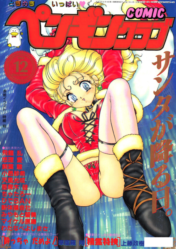 エロ漫画:COMICペンギンクラブ1995年12月号 hitomi サンプル画像
