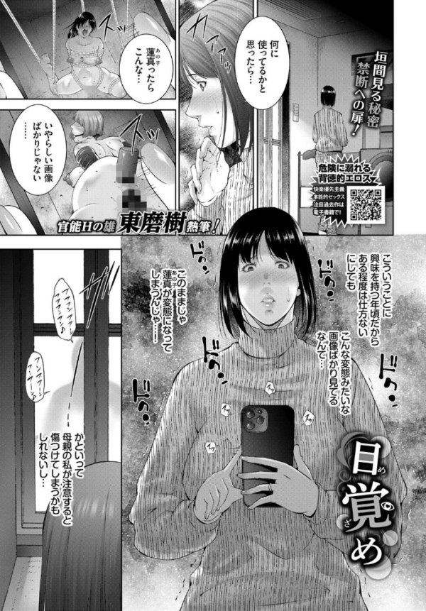 エロ漫画:目覚め hitomi サンプル画像