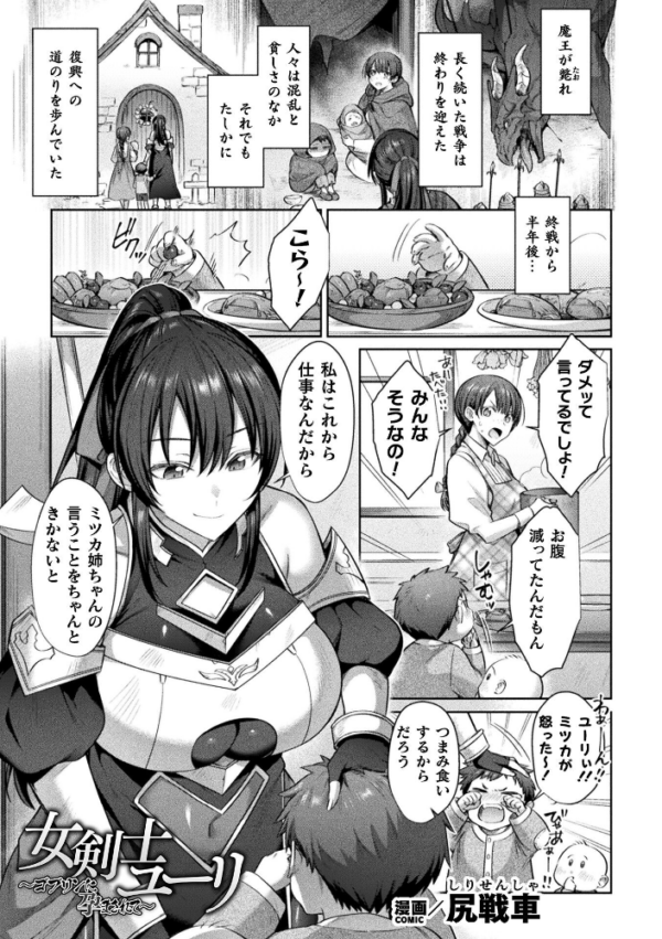 エロ漫画:女剣士ユーリ〜ゴブリンに孕まされて〜【単話】 hitomi サンプル画像