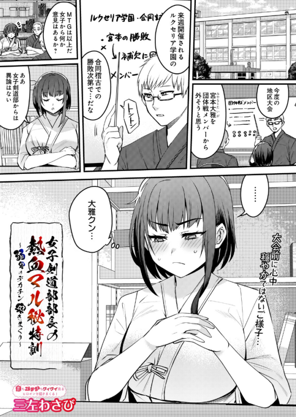 エロ漫画:女子剣道部部長の熱血マル秘特訓〜弱男のデカチン突きまくり hitomi サンプル画像