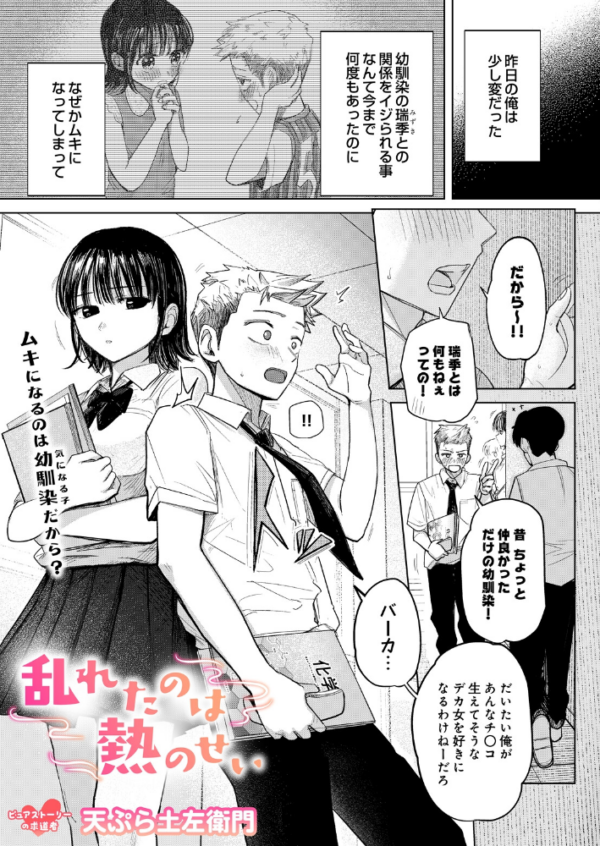 エロ漫画:乱れたのは熱のせい hitomi サンプル画像