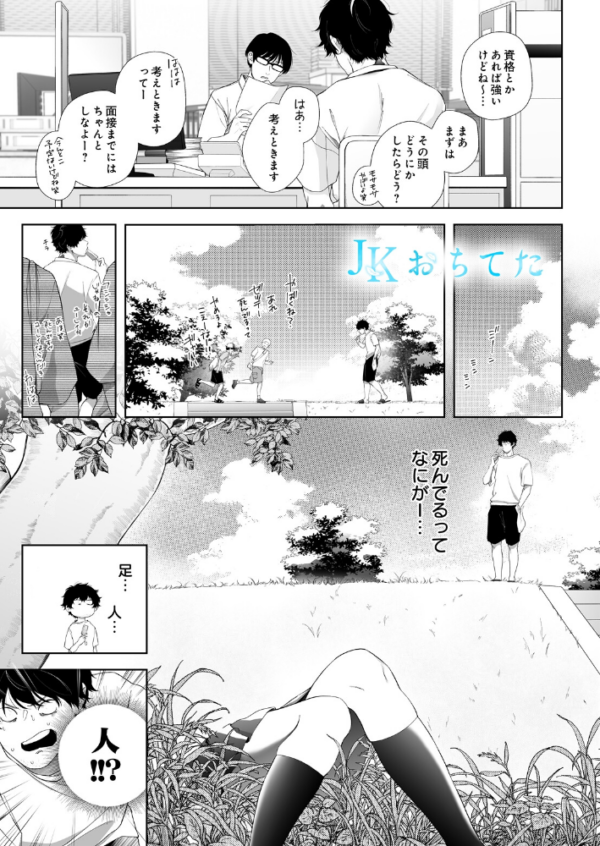 エロ漫画:JKおちてた hitomi サンプル画像