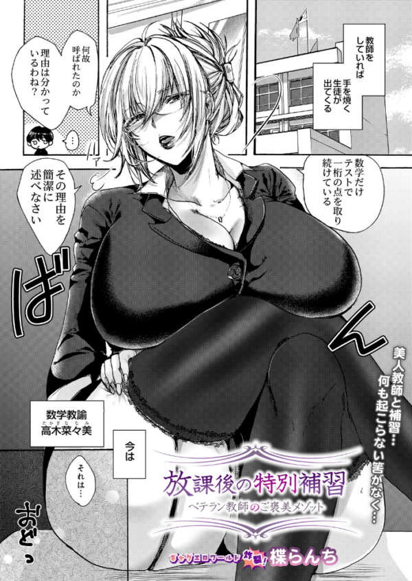 エロ漫画:放課後の特別補習〜ベテラン教師のご褒美メゾット〜 hitomi サンプル画像