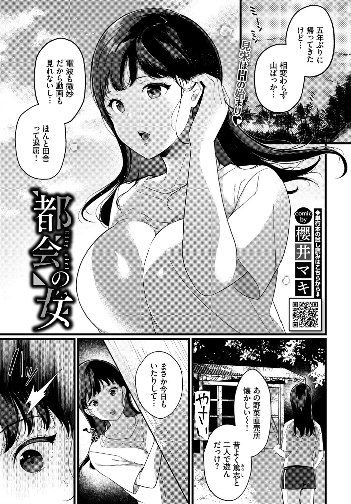 エロ漫画:都会の女 hitomi サンプル画像