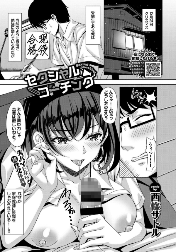エロ漫画:セクシャルコーチング hitomi サンプル画像