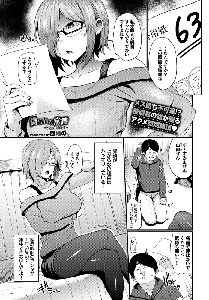 エロ漫画:偽られた常識〜家庭教師淫姦〜 hitomi サンプル画像
