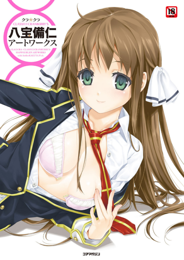 エロ漫画:クラ☆クラ CLASSY☆CRANBERRY’S 八宝備仁アートワークス hitomi サンプル画像