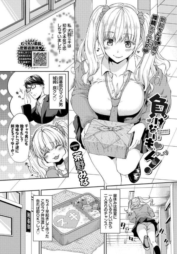 エロ漫画:負けないもん! hitomi サンプル画像