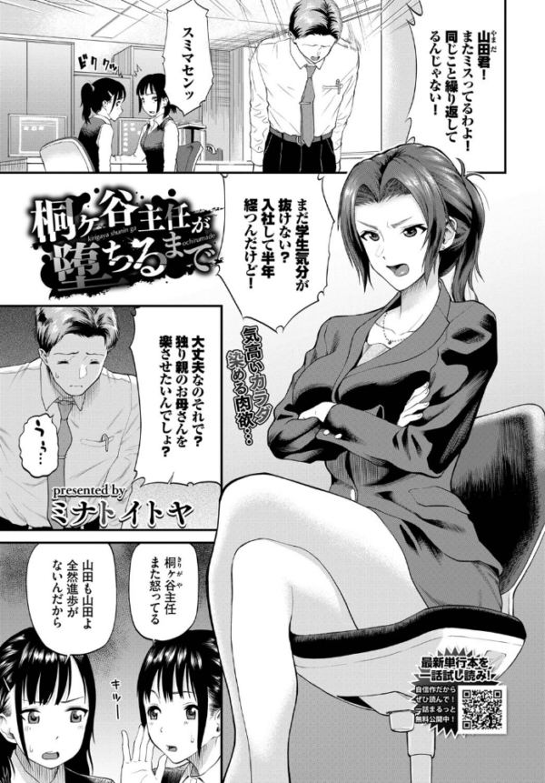 エロ漫画:桐ヶ谷主任が堕ちるまで hitomi サンプル画像