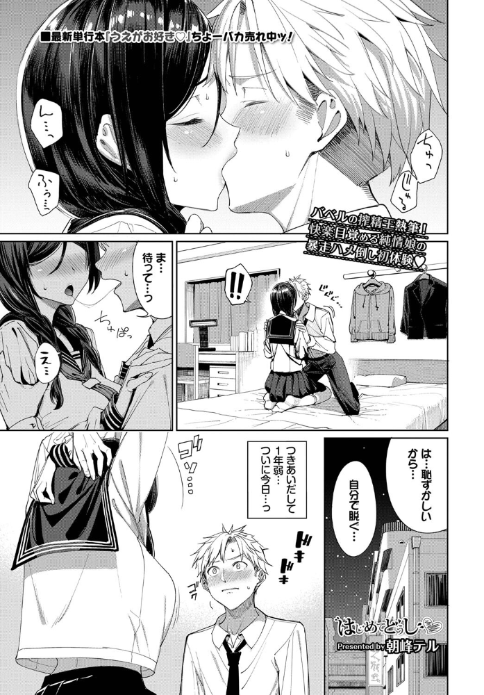 エロ漫画:はじめてどうし hitomi サンプル画像