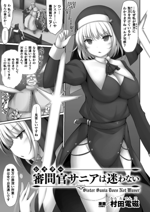 エロ漫画:審問官サニアは迷わない【単話】 hitomi サンプル画像