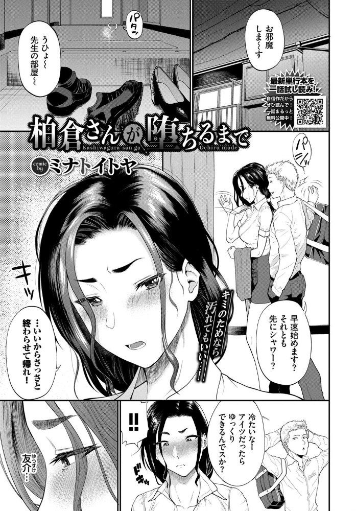 エロ漫画:柏倉さんが堕ちるまで hitomi サンプル画像