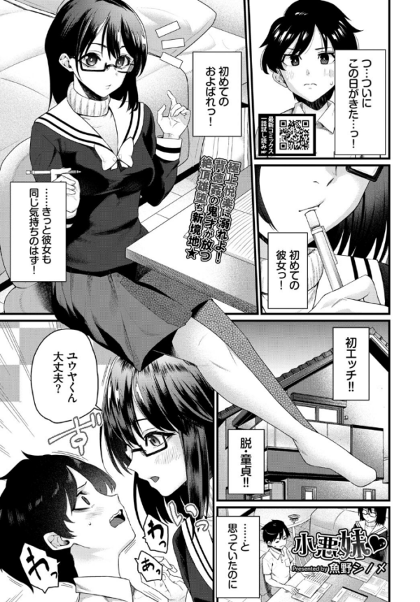 エロ漫画:小悪妹 hitomi サンプル画像